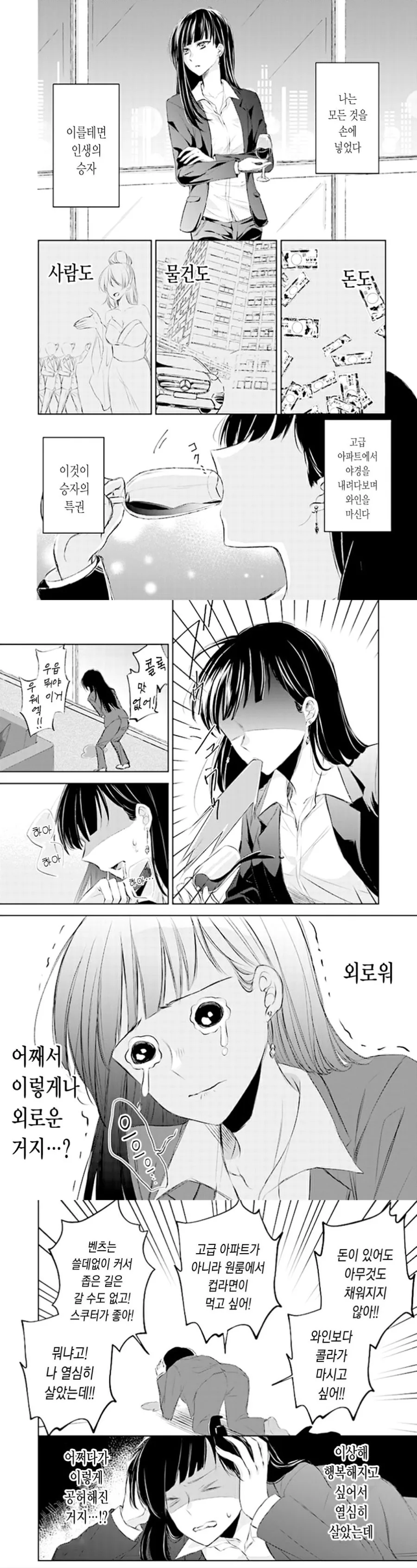 부자라고 다 행복한건 아니라는 만화.manhwa
