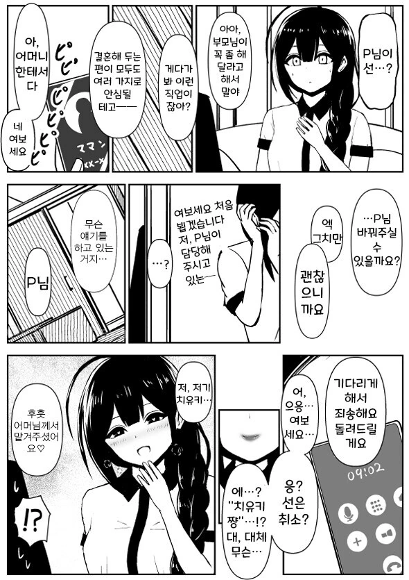 @) 치유키에게 선을 본다고 알리면 만화