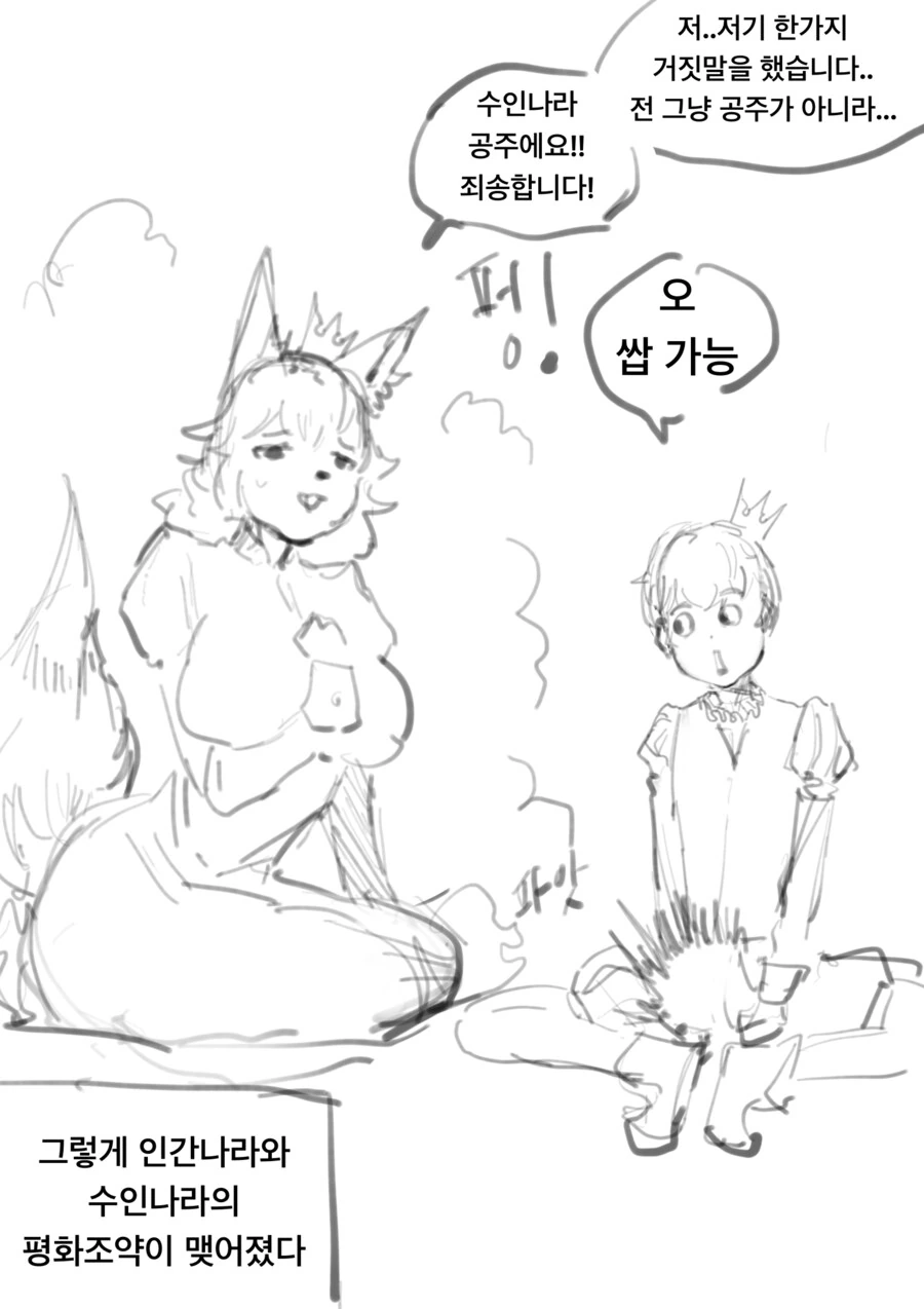 저주로 개구리가 된 공주랑 키스하는 만화 - 이미지 2