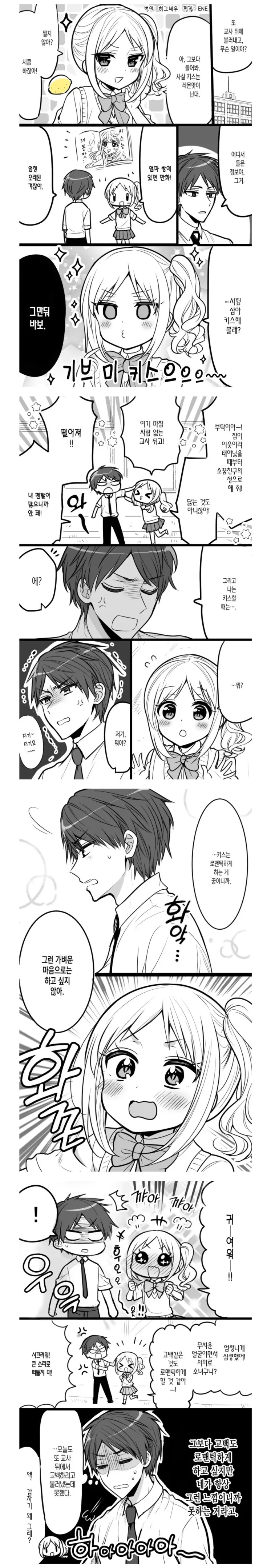 소꿉친구랑 키스하려는.manhwa