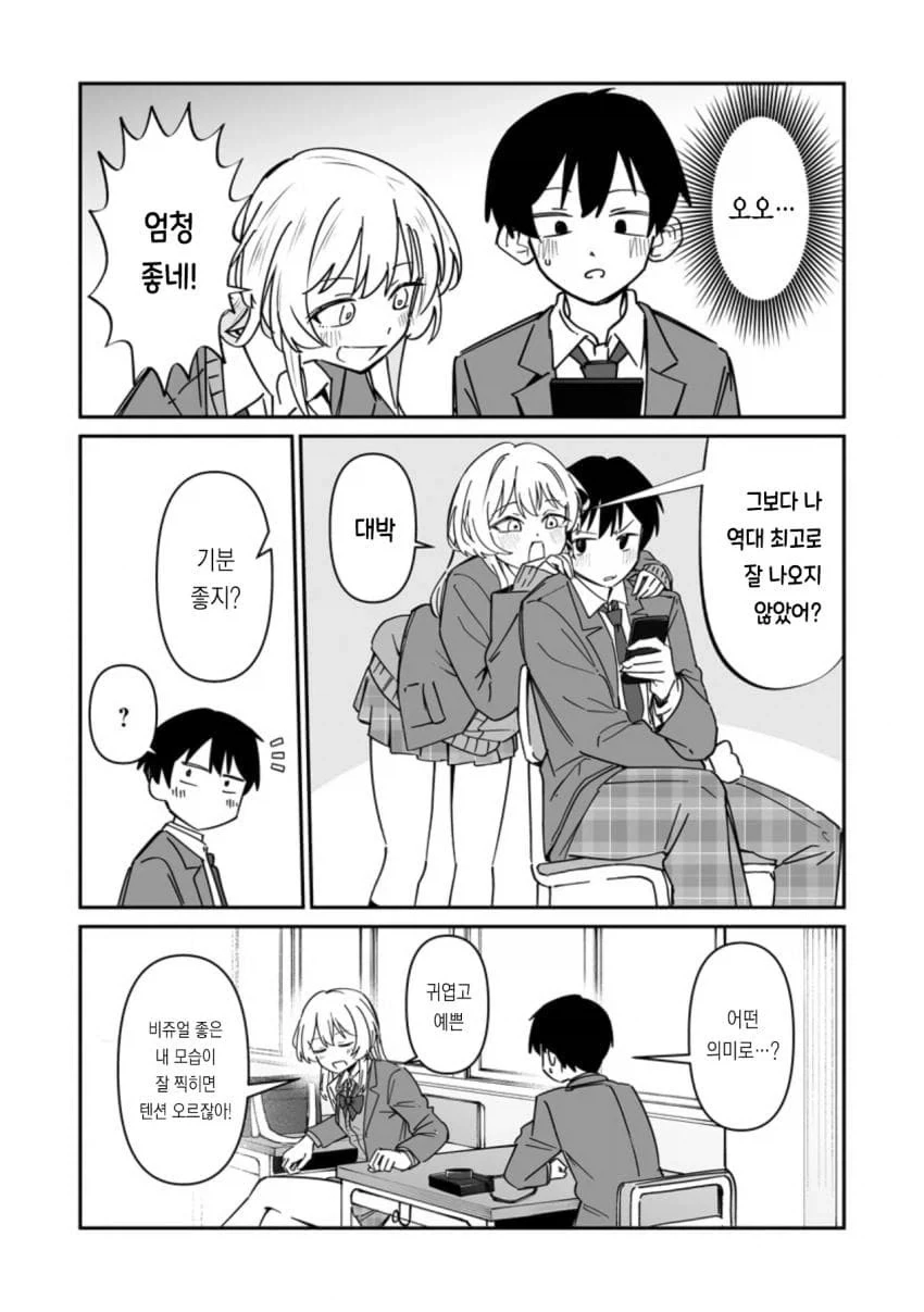 ㅇㅎ셀카 보내주는 갸루 .manhwa - 이미지 10