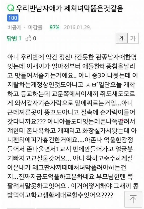 똥침하다 ㅊㄴㅁ 터트리는 만화 - 이미지 2
