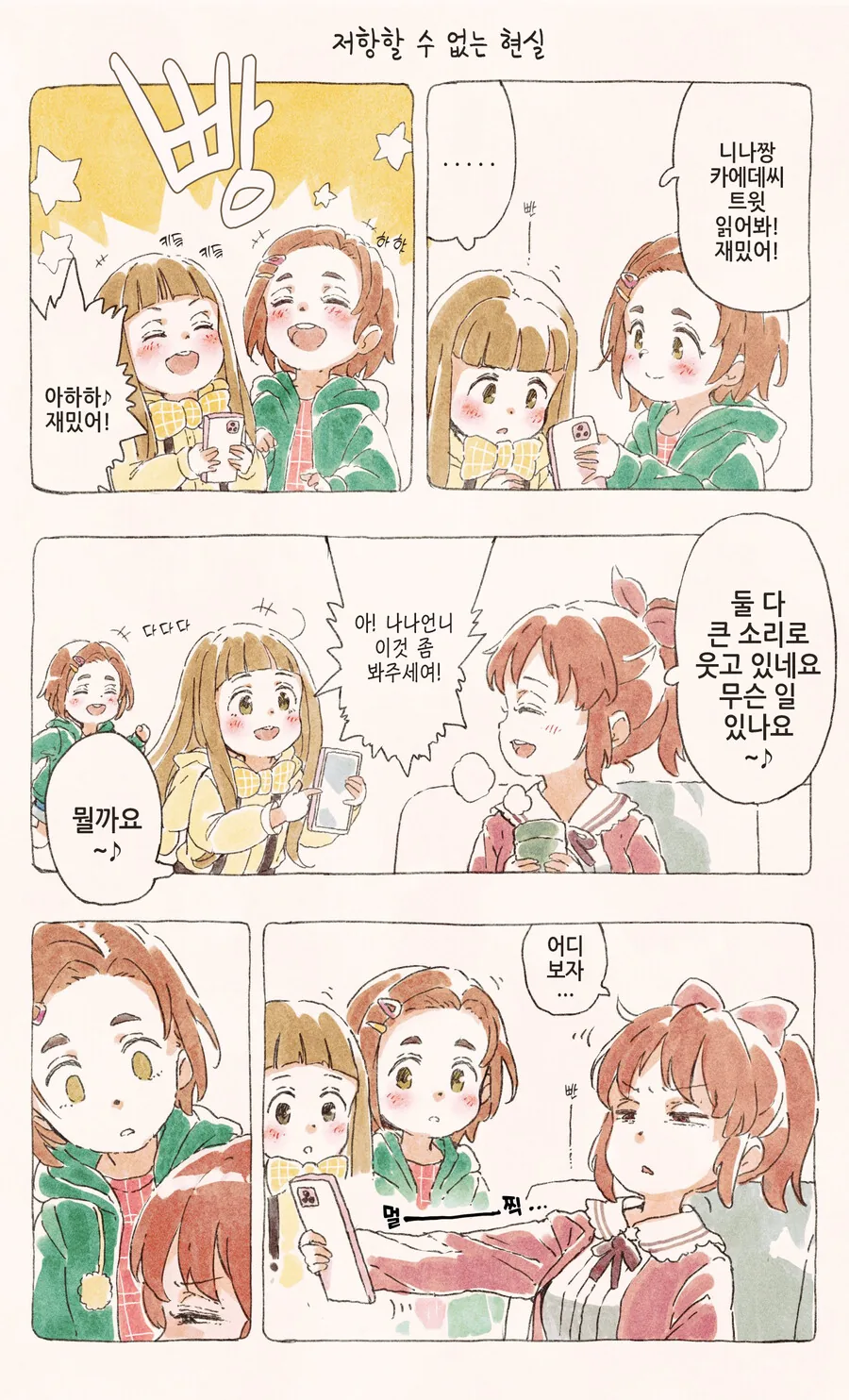 @)저항할 수 없는 현실