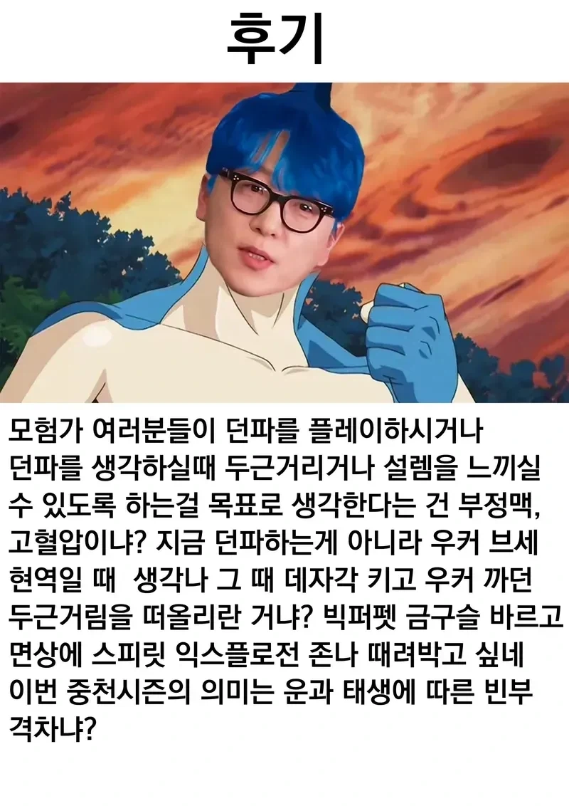 던파때문에 흑화한 망가번역자 - 이미지 3