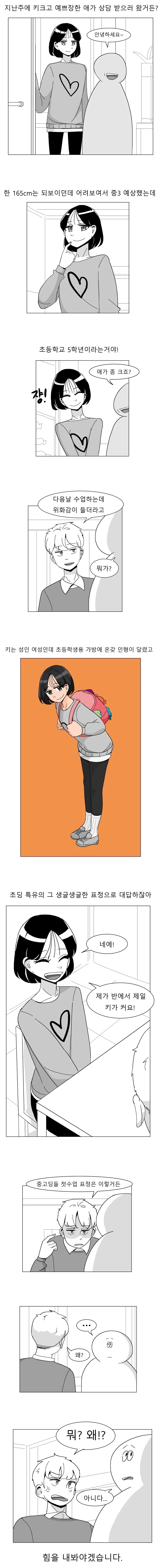 오싹오싹 여초딩에게 힘내려고 하는 선생.manhwa