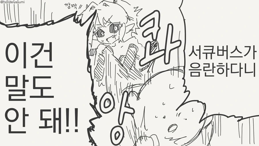 서큐버스가 ㅇㄹ한 만화 - 이미지 3