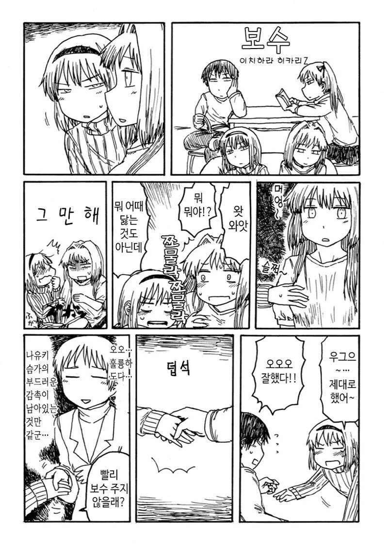 ㄱㅅ을 만지는 비용.manwha