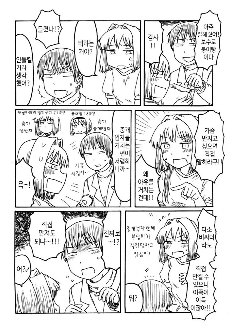 ㄱㅅ을 만지는 비용.manwha - 이미지 2