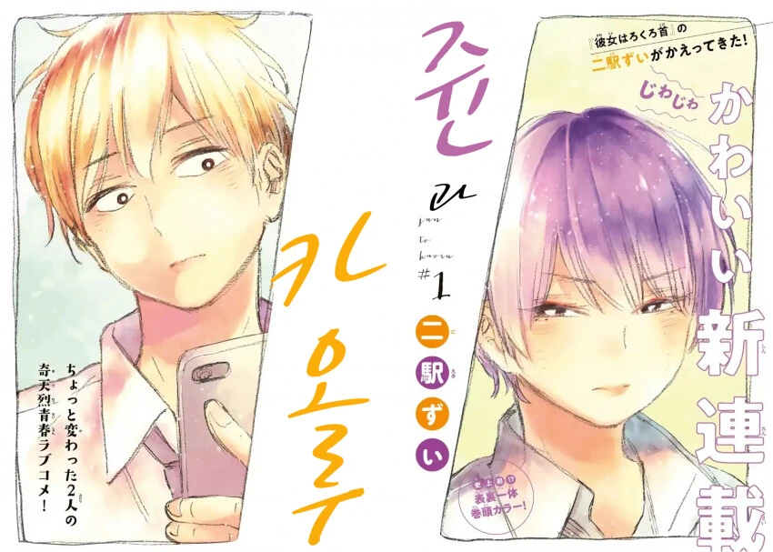 성별이 바뀌는 소꿉친구.manga