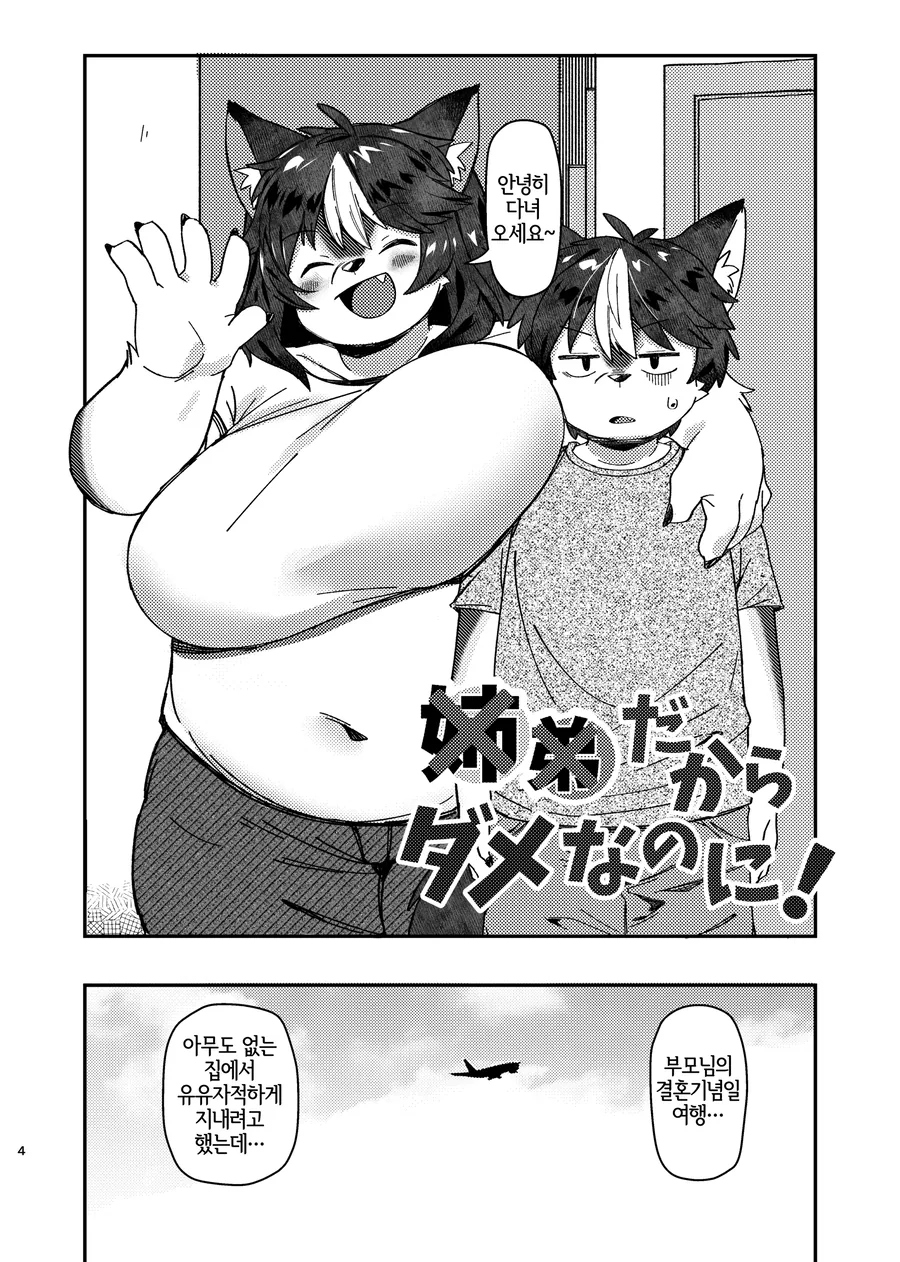 부모님 없을때 누나랑 같이 노는 만화 - 이미지 2
