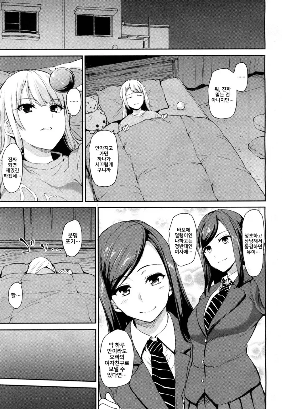 소꿉친구랑 하려는데 친동생이 난입하는.manga - 이미지 5