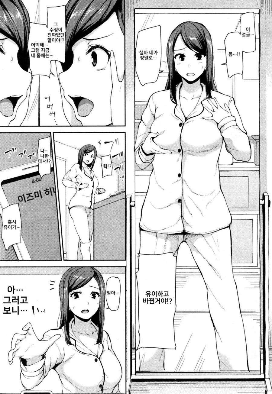 소꿉친구랑 하려는데 친동생이 난입하는.manga - 이미지 7