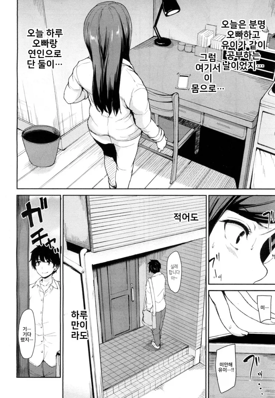 소꿉친구랑 하려는데 친동생이 난입하는.manga - 이미지 8