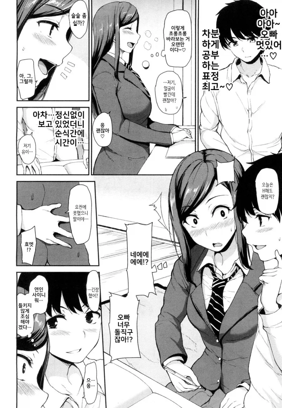 소꿉친구랑 하려는데 친동생이 난입하는.manga - 이미지 10