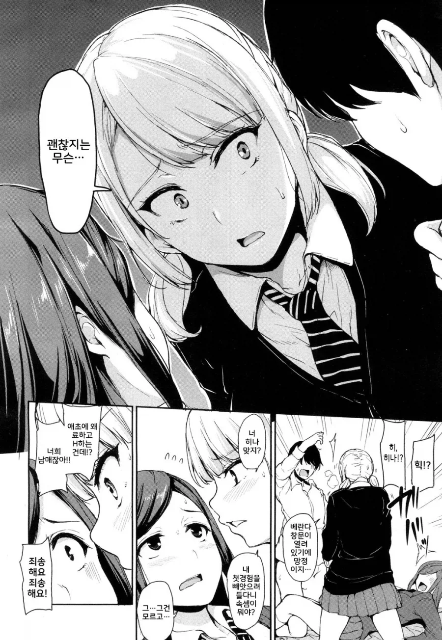 소꿉친구랑 하려는데 친동생이 난입하는.manga - 이미지 12