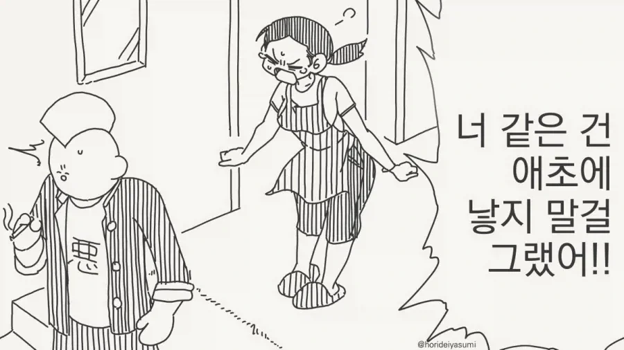 manhwa)너 같은건 낳는게 아니였는데...