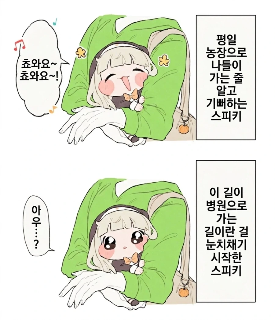 볼) 줠라리 귀여운 스피끼.manhwa