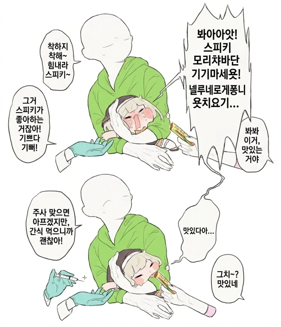볼) 줠라리 귀여운 스피끼.manhwa - 이미지 2