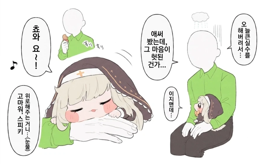 볼) 줠라리 귀여운 스피끼.manhwa - 이미지 4