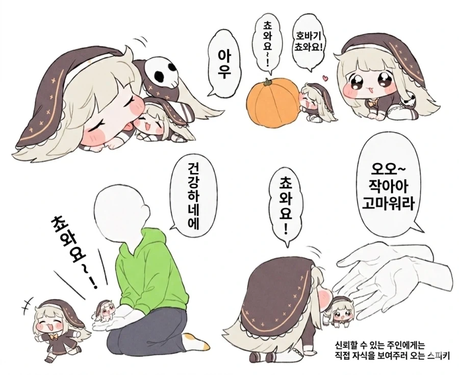 볼) 줠라리 귀여운 스피끼.manhwa - 이미지 5