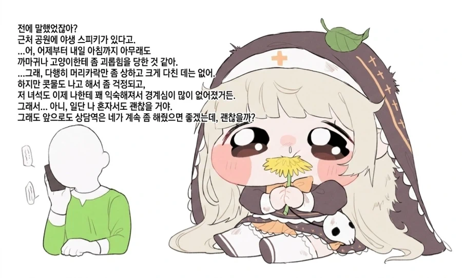 볼) 줠라리 귀여운 스피끼.manhwa - 이미지 6