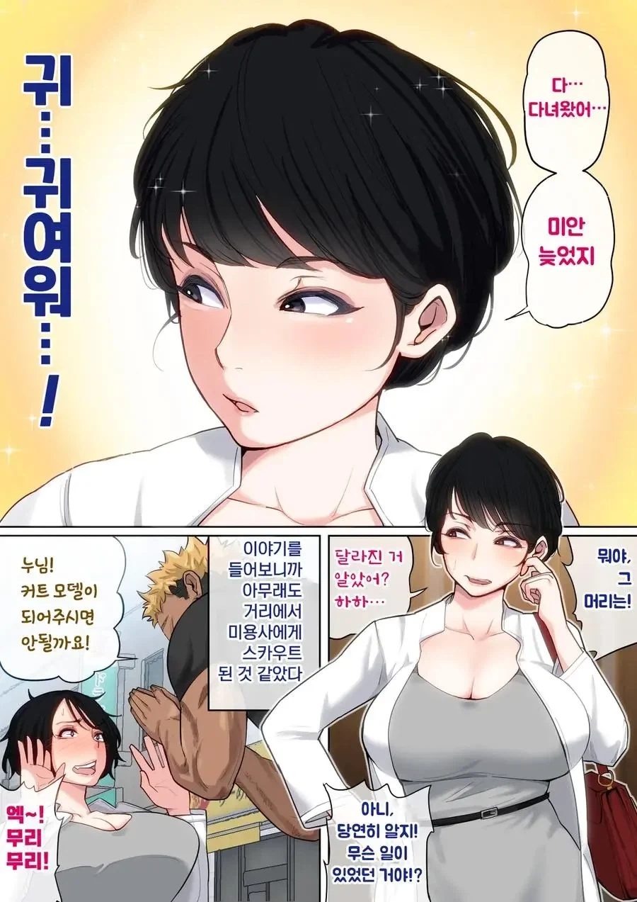 유부녀가 금태양한테 걸린 manhwa - 이미지 4