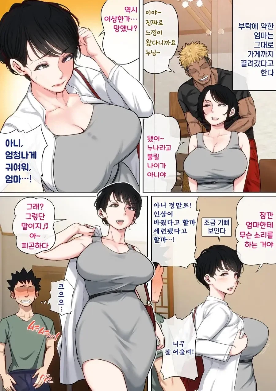 유부녀가 금태양한테 걸린 manhwa - 이미지 5