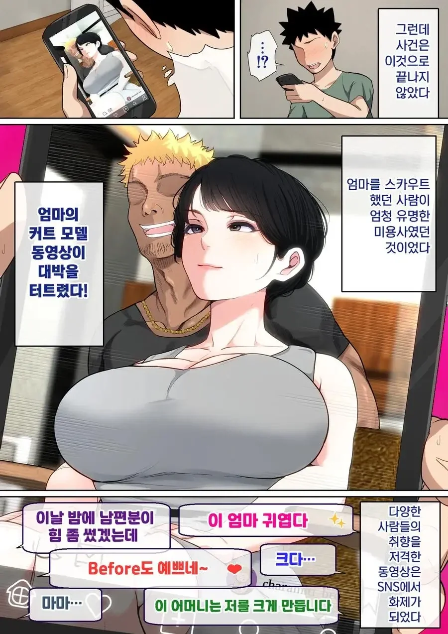 유부녀가 금태양한테 걸린 manhwa - 이미지 6
