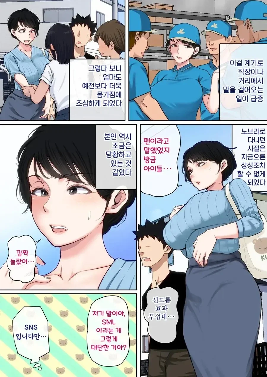 유부녀가 금태양한테 걸린 manhwa - 이미지 7