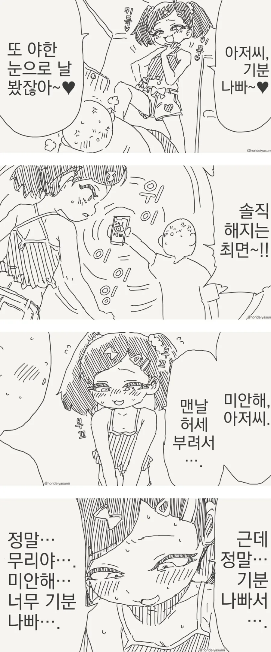 짜증나는 ㅁㅅㄱㅋ가 솔직해지는 ㅊㅁ어플 만화류 甲