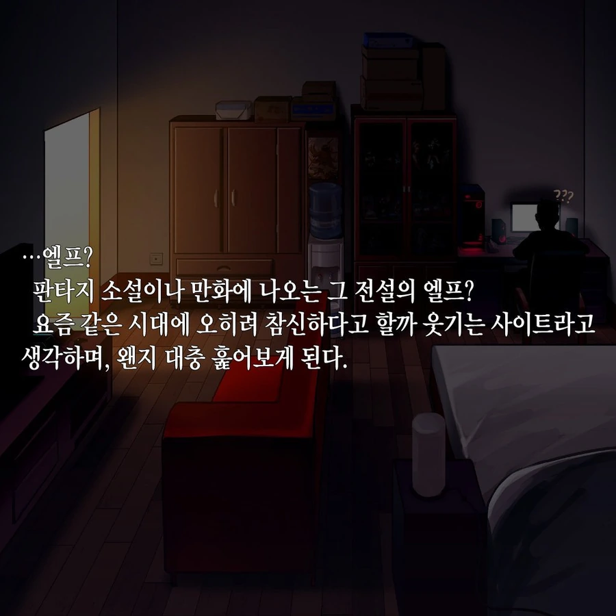 인터넷에서 엘프를 구입하는 만화.manwha - 이미지 6