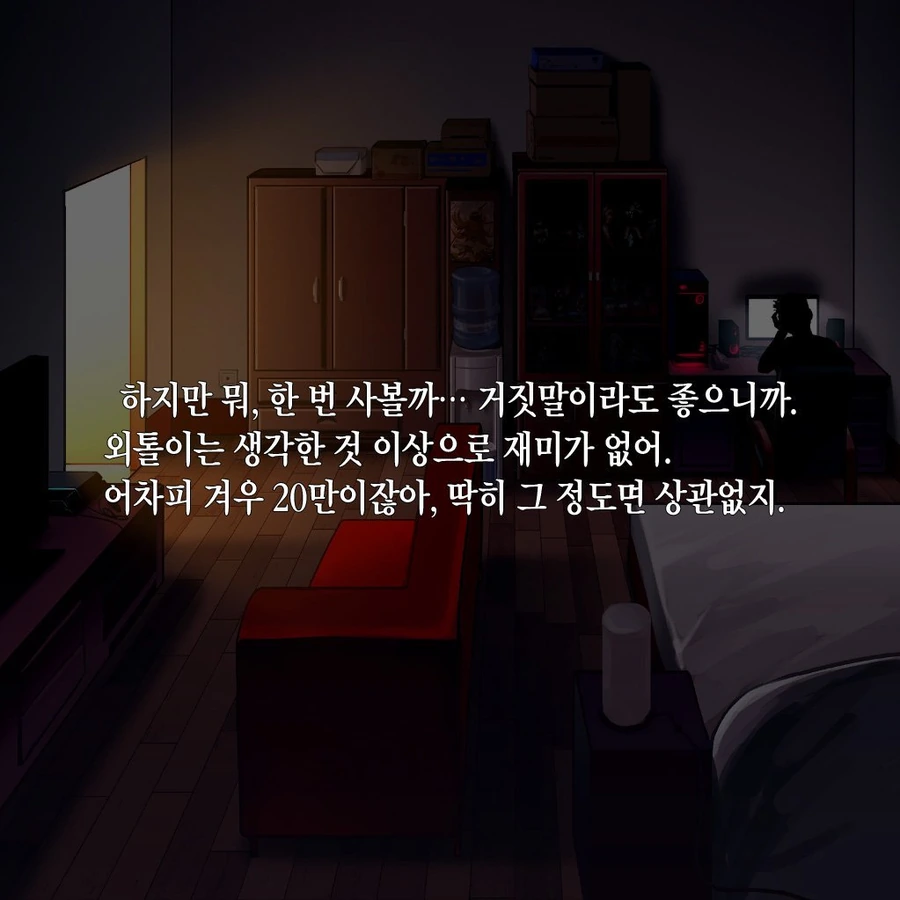 인터넷에서 엘프를 구입하는 만화.manwha - 이미지 11