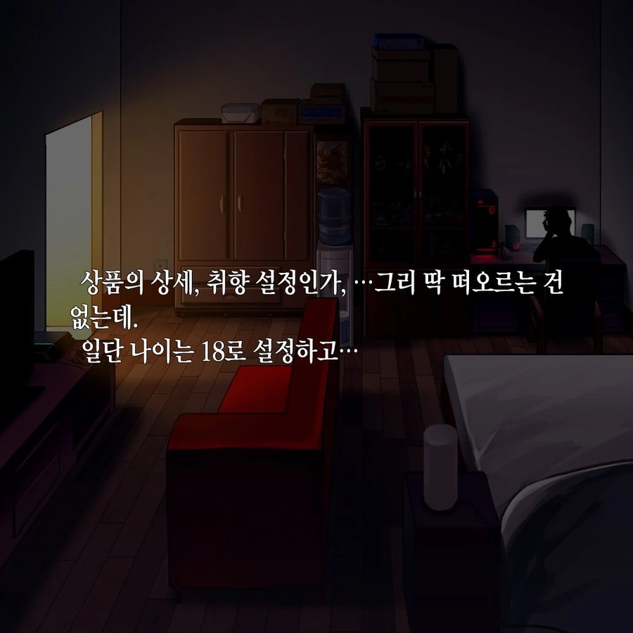 인터넷에서 엘프를 구입하는 만화.manwha - 이미지 13