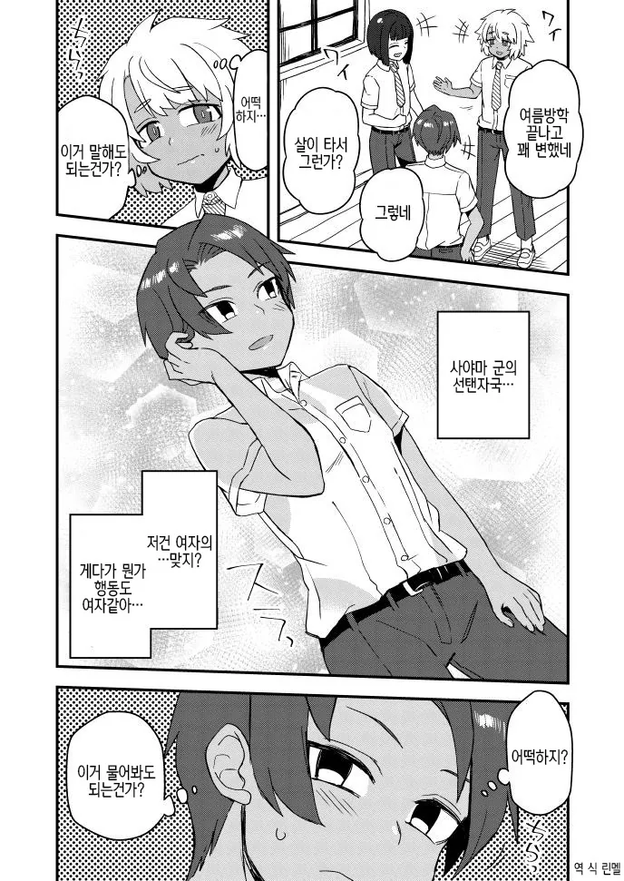 여장을 한 선생님과 두 아이 만화.manhwa