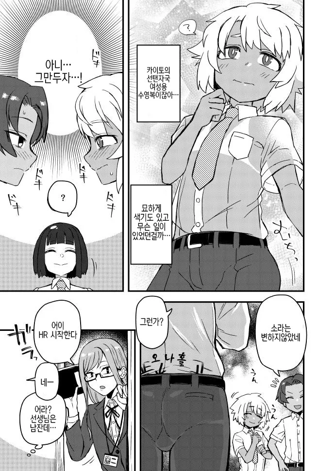 여장을 한 선생님과 두 아이 만화.manhwa - 이미지 2