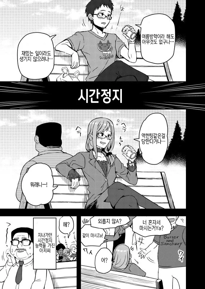 여장을 한 선생님과 두 아이 만화.manhwa - 이미지 4