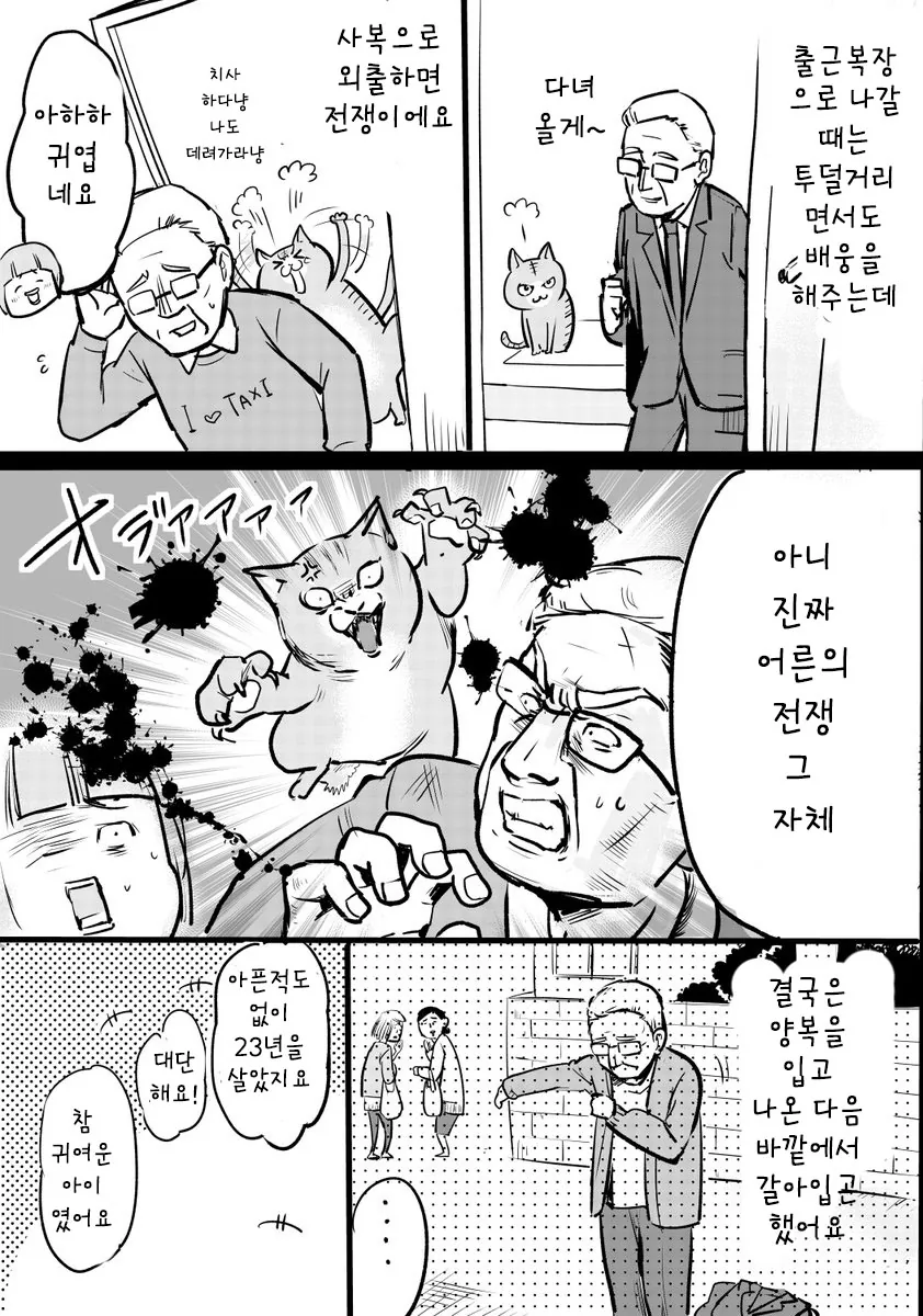 택시에 고양이 태우고 가는 만화 - 이미지 2