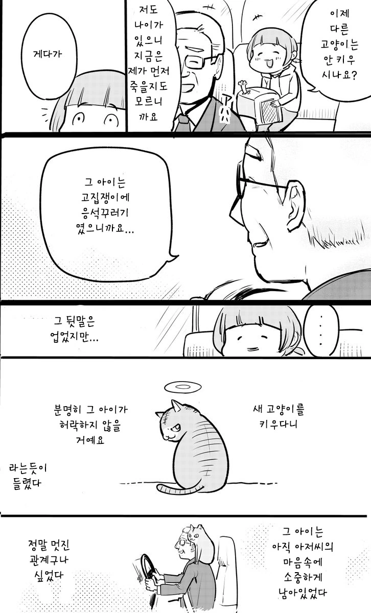 택시에 고양이 태우고 가는 만화 - 이미지 3