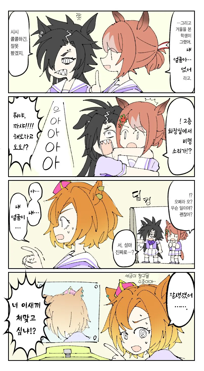 [말딸] 트레센 학원 7대 불가사의 1~2.manhwa