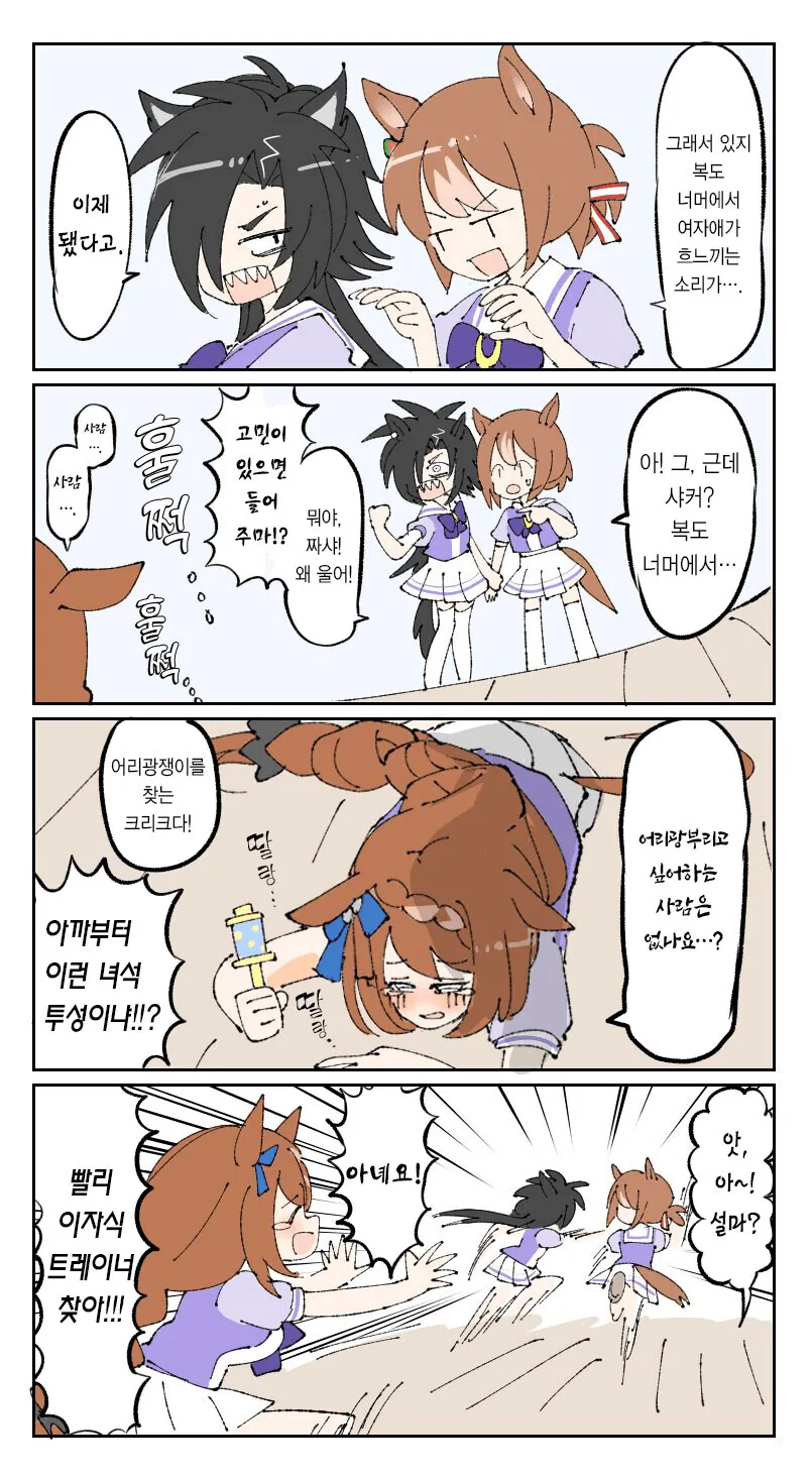 [말딸] 트레센 학원 7대 불가사의 1~2.manhwa - 이미지 2