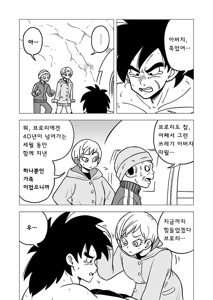 핫산) 브로리의 가족.manwha - 이미지 2