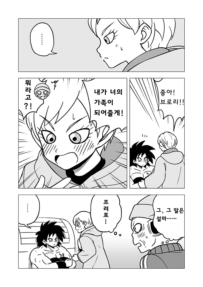 핫산) 브로리의 가족.manwha - 이미지 3