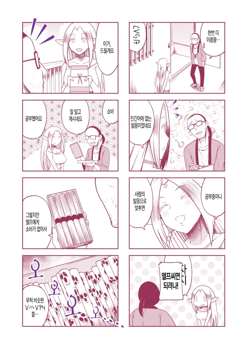 옆집 여자와 어울리다가 NTR 당하는 Manhwa. - 이미지 2