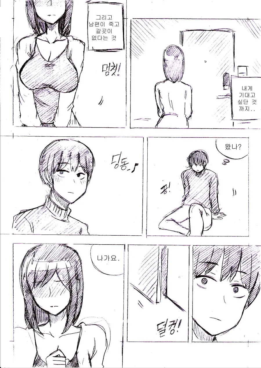 남편 사별한 여동생과 같이 사는 만화 - 이미지 4