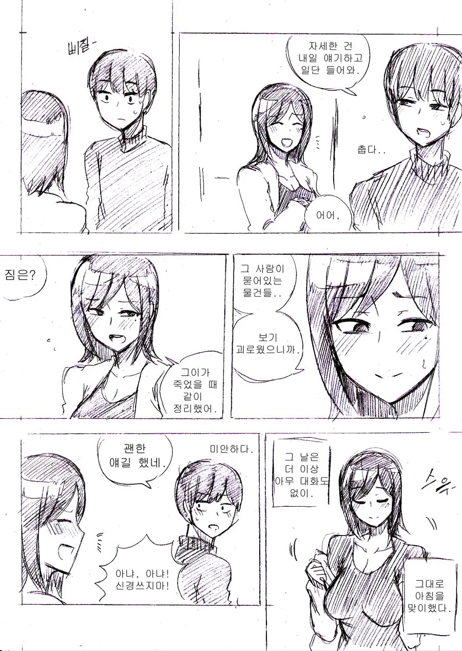 남편 사별한 여동생과 같이 사는 만화 - 이미지 6