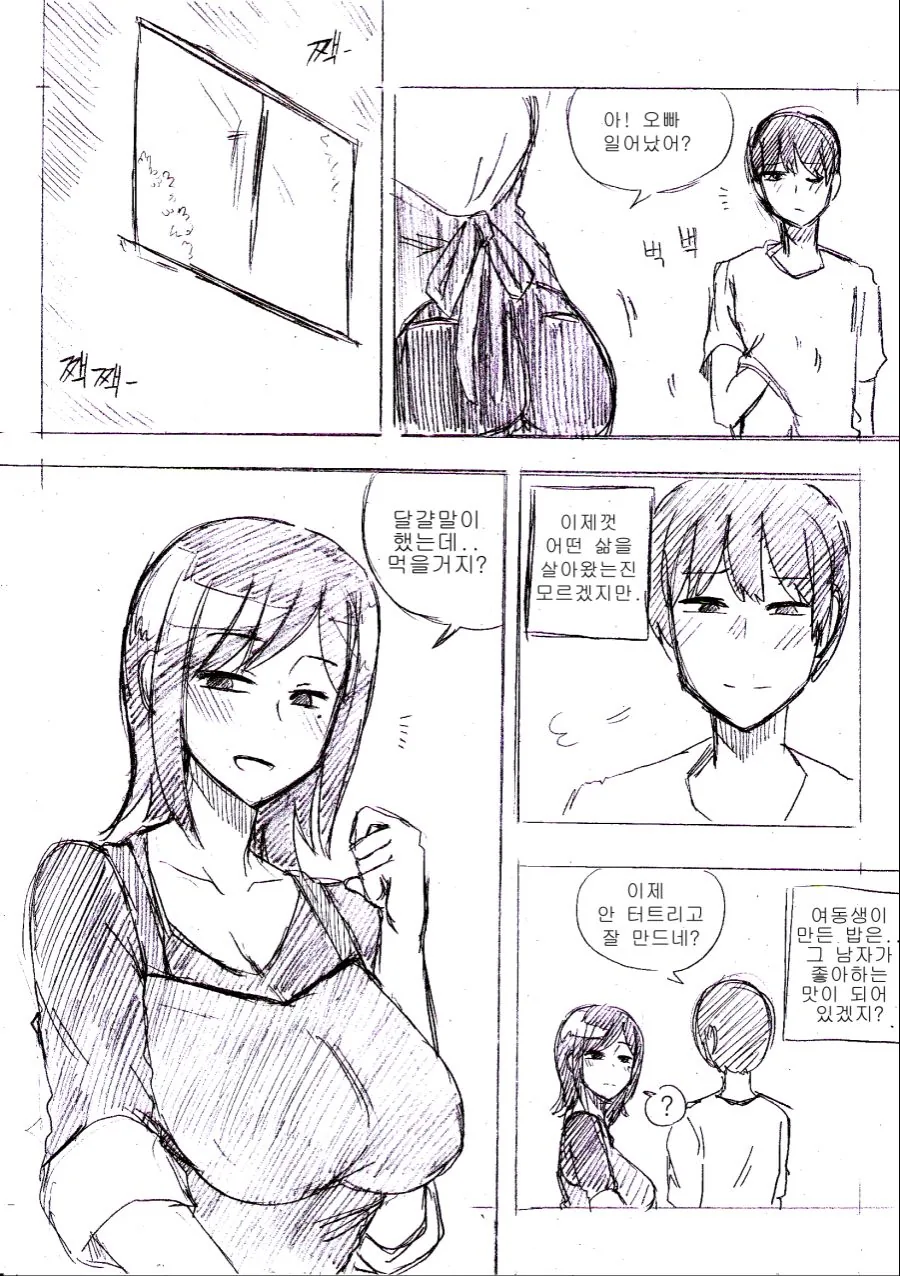 남편 사별한 여동생과 같이 사는 만화 - 이미지 7