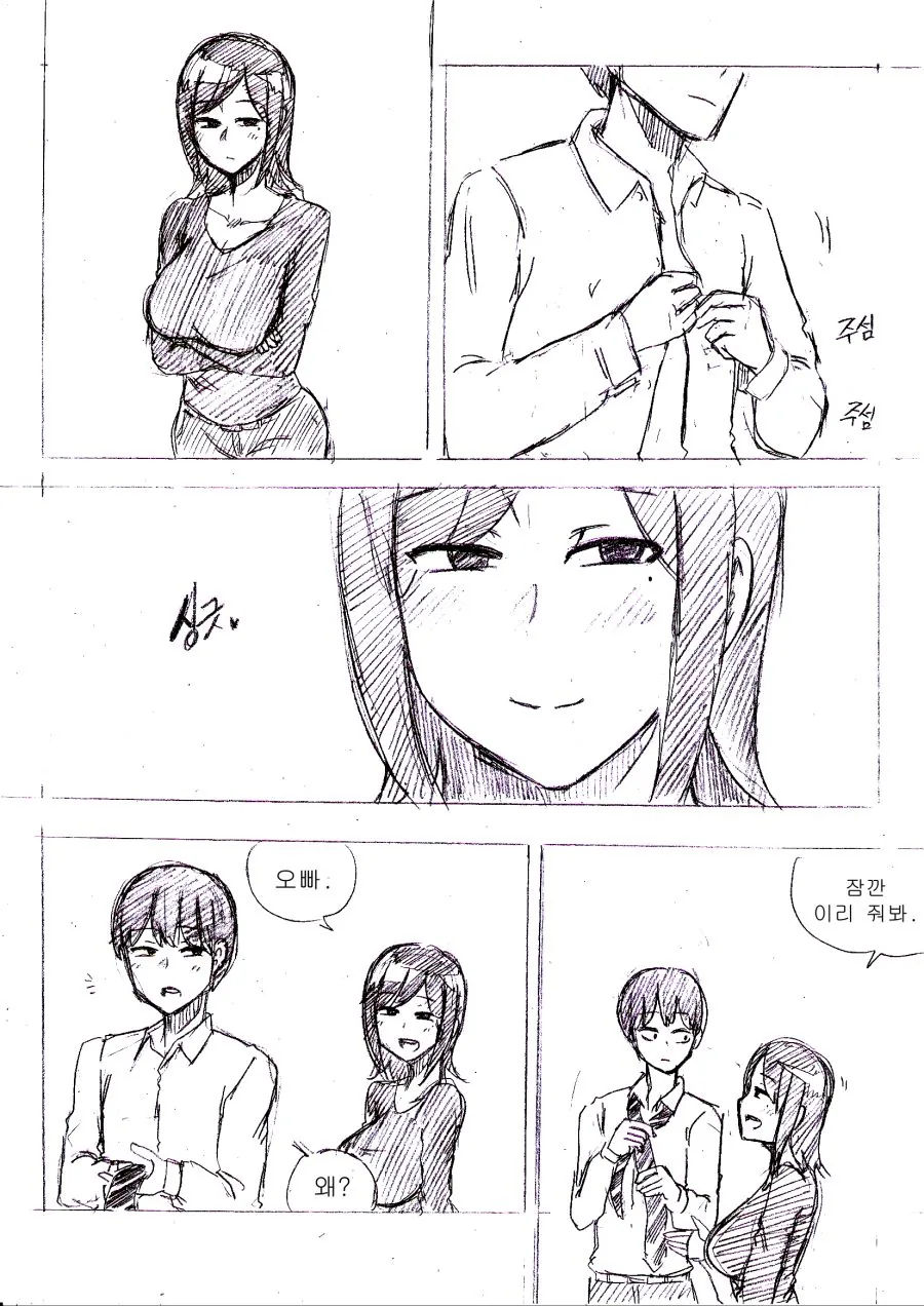 남편 사별한 여동생과 같이 사는 만화 - 이미지 8