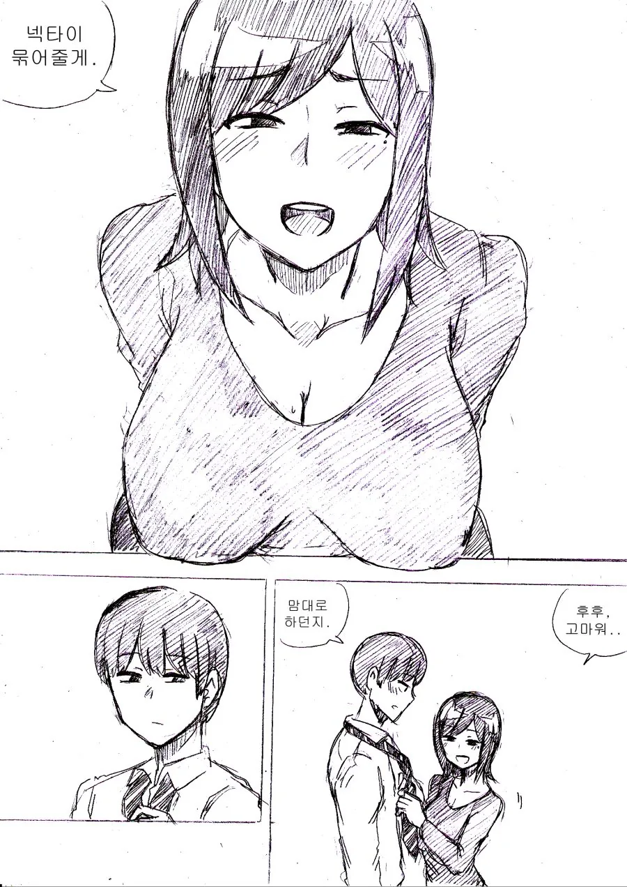 남편 사별한 여동생과 같이 사는 만화 - 이미지 9