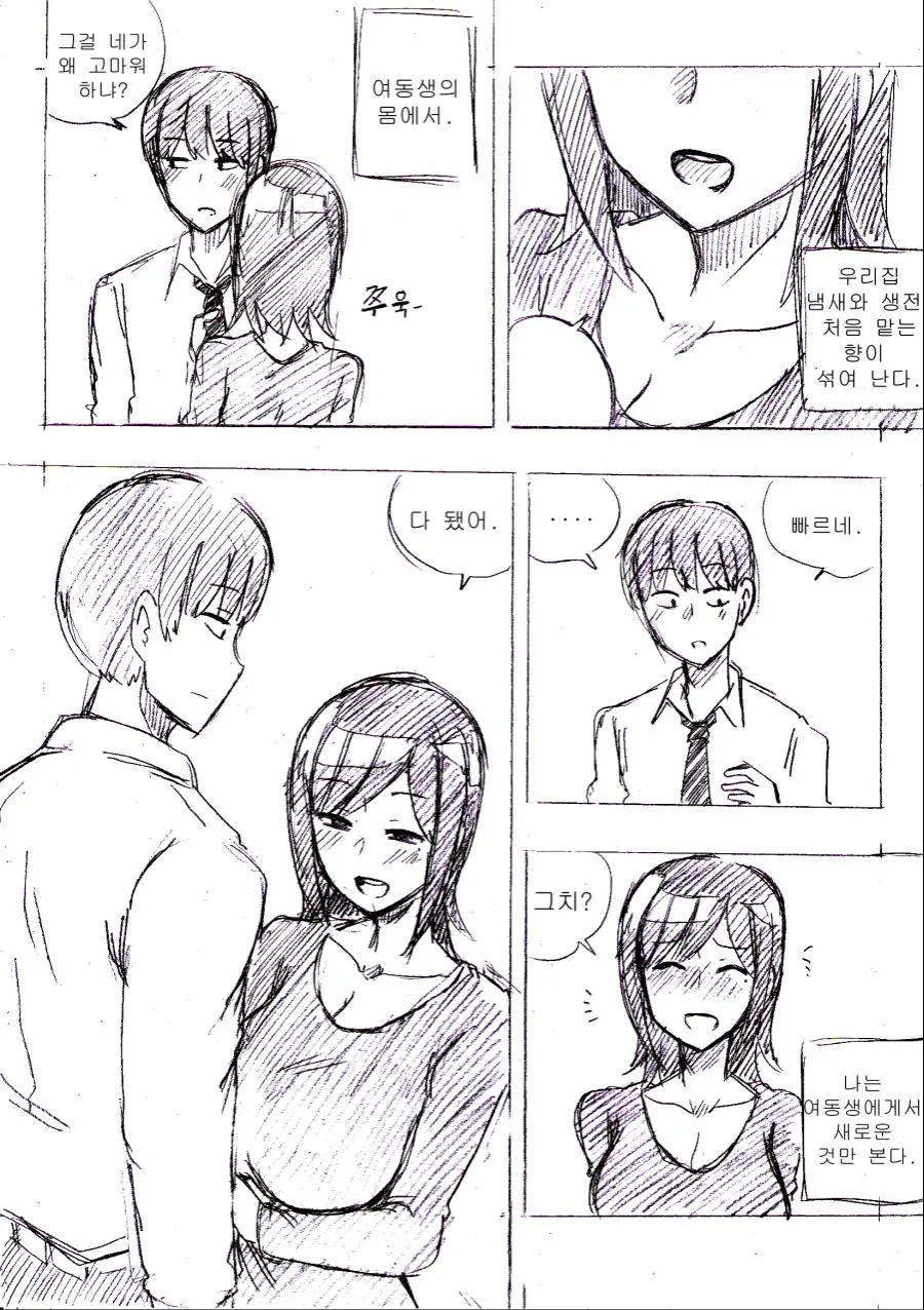 남편 사별한 여동생과 같이 사는 만화 - 이미지 10
