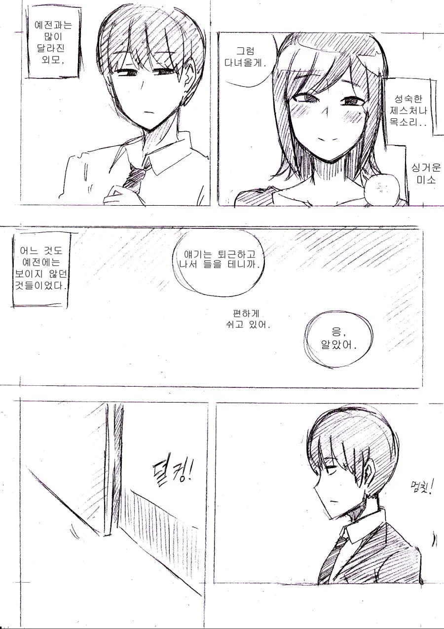 남편 사별한 여동생과 같이 사는 만화 - 이미지 11